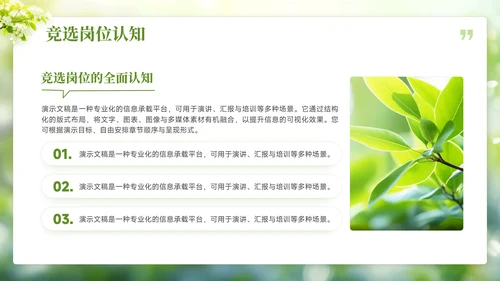 绿色小清新班干部竞选班委PPT模板