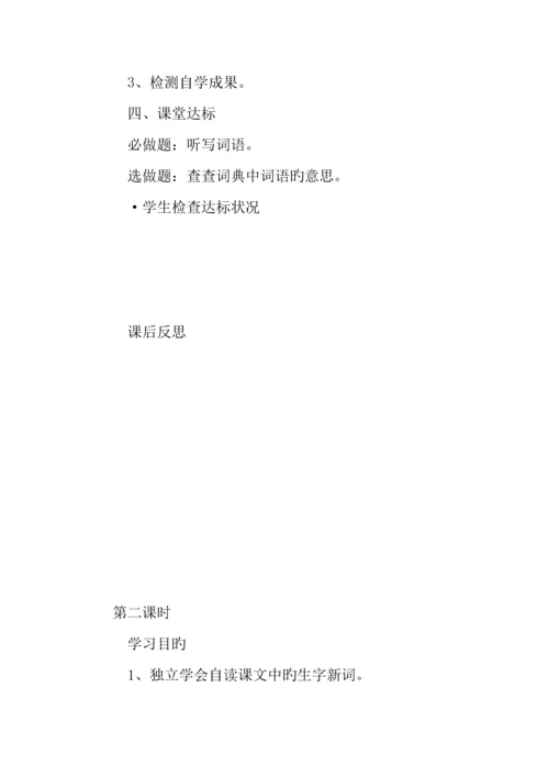 2023年三年级语文下册全册导学案北师大版.docx