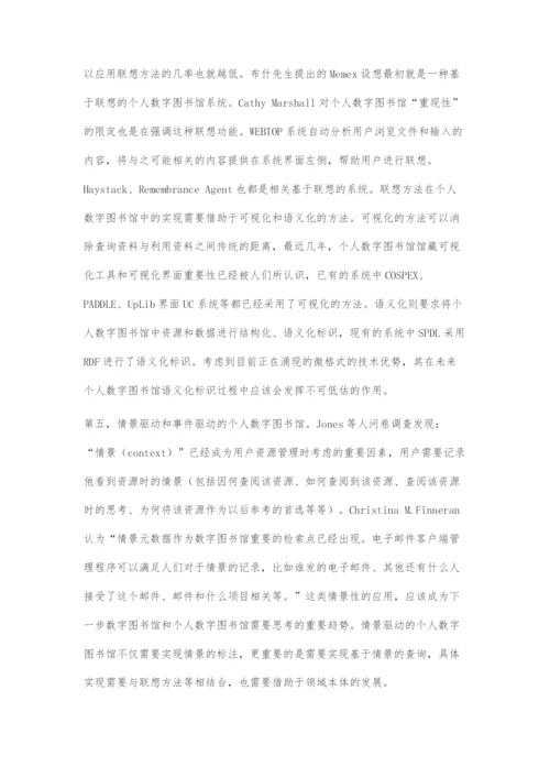 国外个人数字图书馆的发展趋势之我见.docx