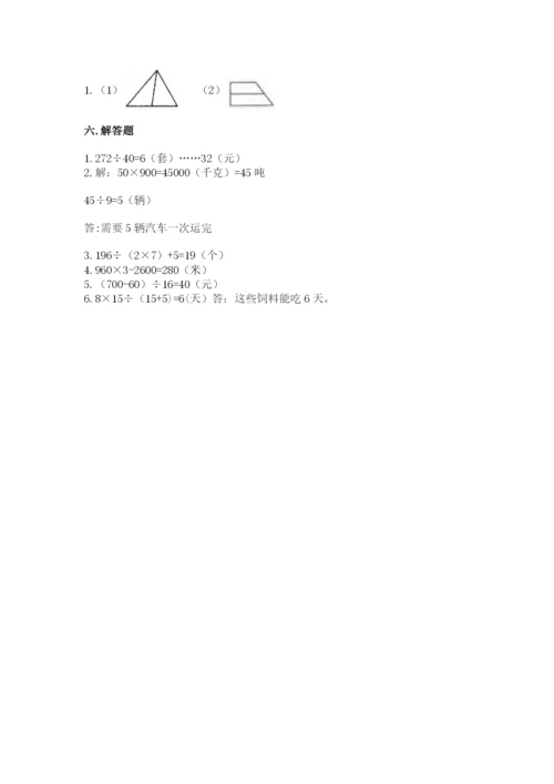 人教版数学四年级上册期末测试卷含下载答案.docx
