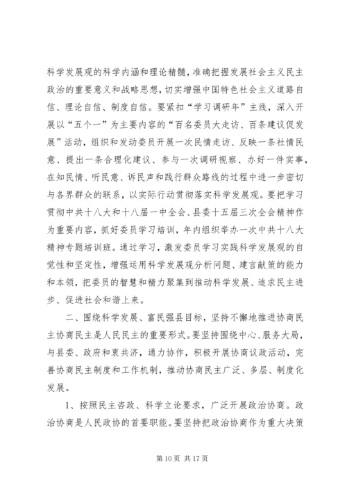 县政协委员会工作报告.docx