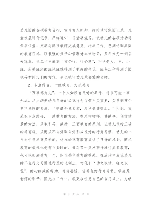 幼儿园教师工作述职报告范文5篇.docx