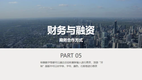都市摩天大楼商业创业计划通用PPT模板