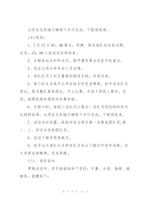 户外主题活动策划方案.docx