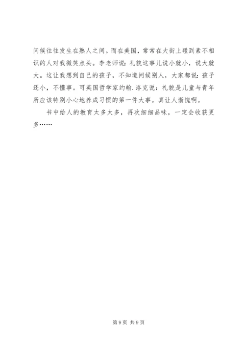 教育为谁读后感.docx