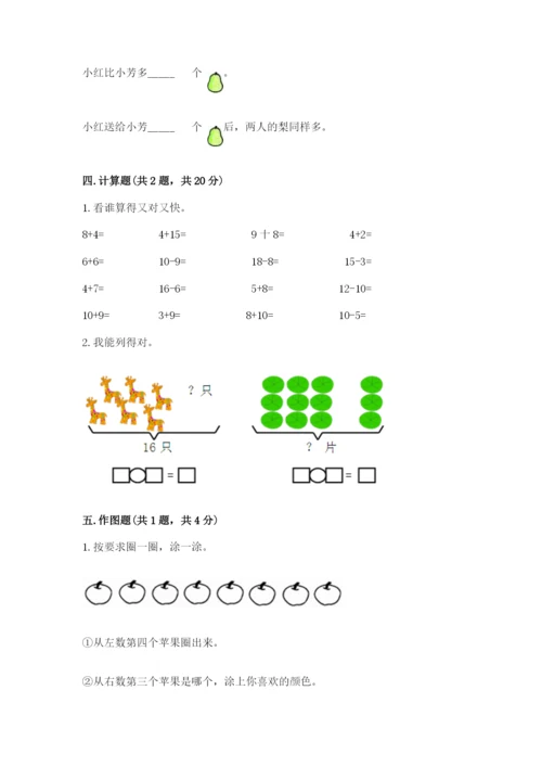 一年级上册数学期末测试卷及1套参考答案.docx