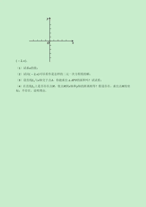 八年级数学上册第章一次函数.一次函数与二元一次方程同步测试题无答案新版苏科版.docx