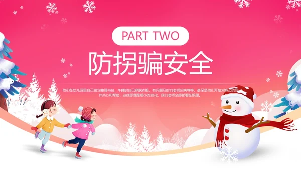 粉红色插画风幼儿园寒假安全教育PPT