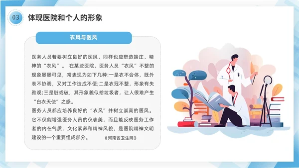 蓝色几何边框简洁医务人员职业素养培训PPT