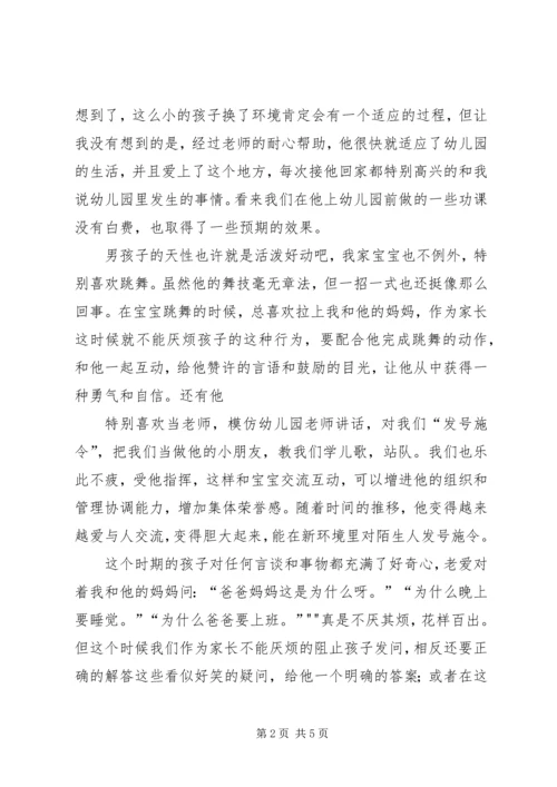 学习《3至6岁学习与发展指南》心得 (2).docx