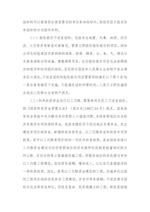 招标投标法实施条例释义.docx