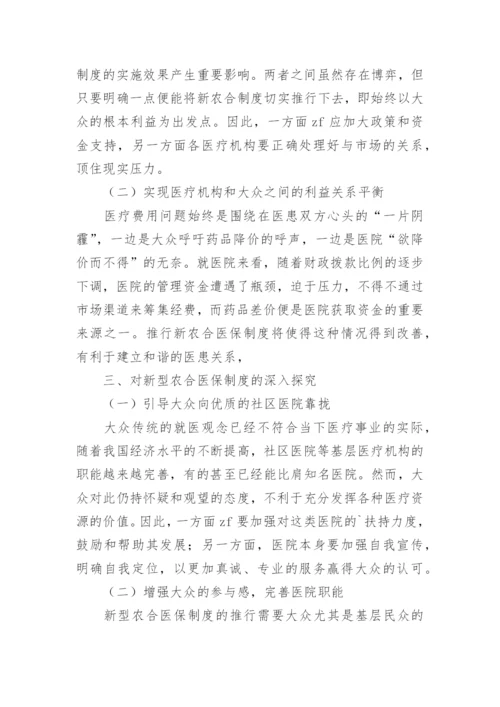 中专农村医学毕业论文.docx