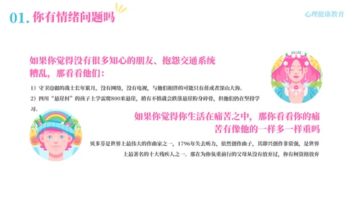 预防心理疾病疏导心理健康模板