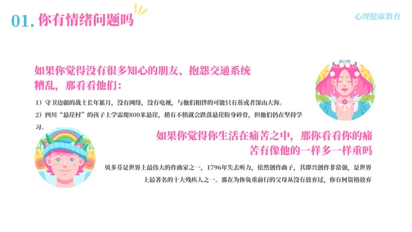 预防心理疾病疏导心理健康模板