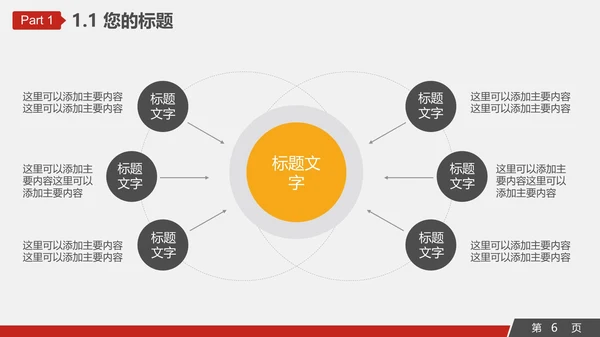 工程机械重工设备通用PPT模板