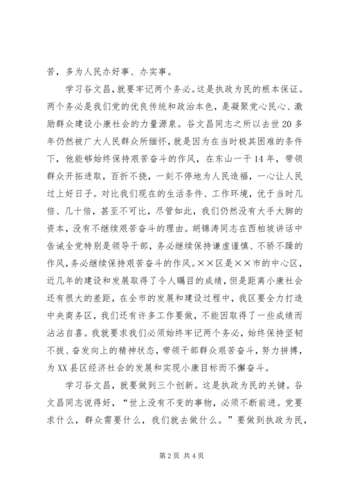 学习体会做一个执政为民的好干部.docx