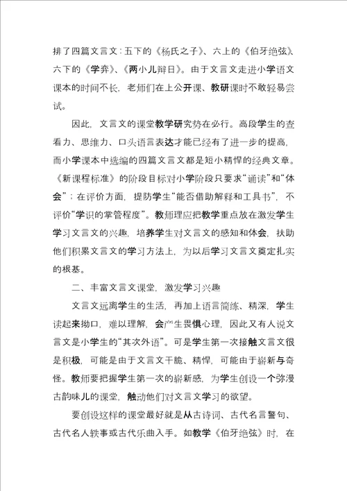 小学文言文教学有效策略的研究小学文言文教学策略