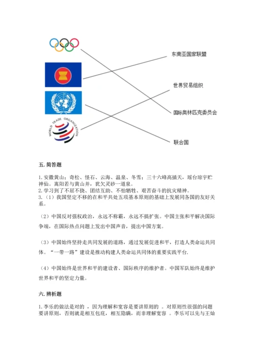 部编版六年级下册道德与法治期末测试卷及参考答案（考试直接用）.docx