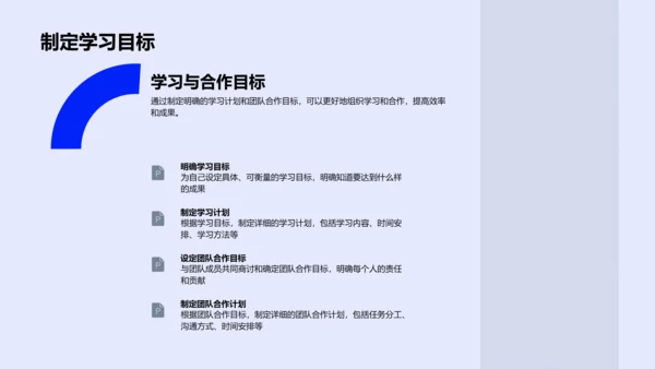 学习与合作班会讲座PPT模板