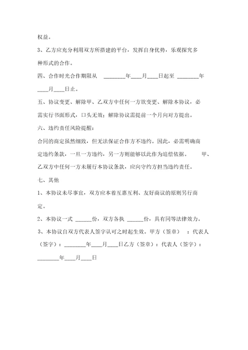 企业之间的战略合作协议书范本