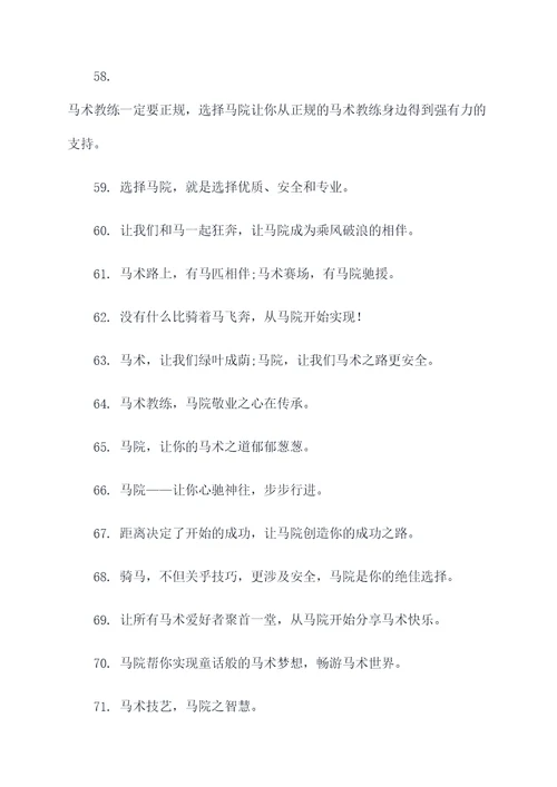 马院的标语
