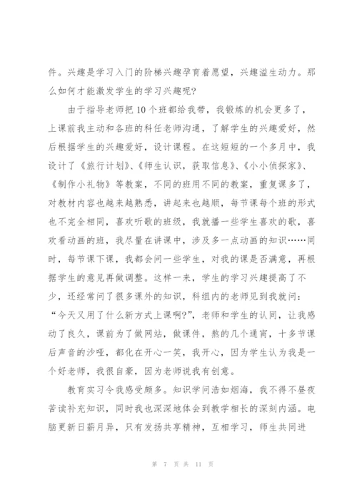 个人实习总结模板三篇.docx