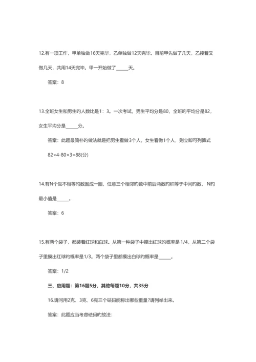 2023年深中小升初考试数学真题.docx