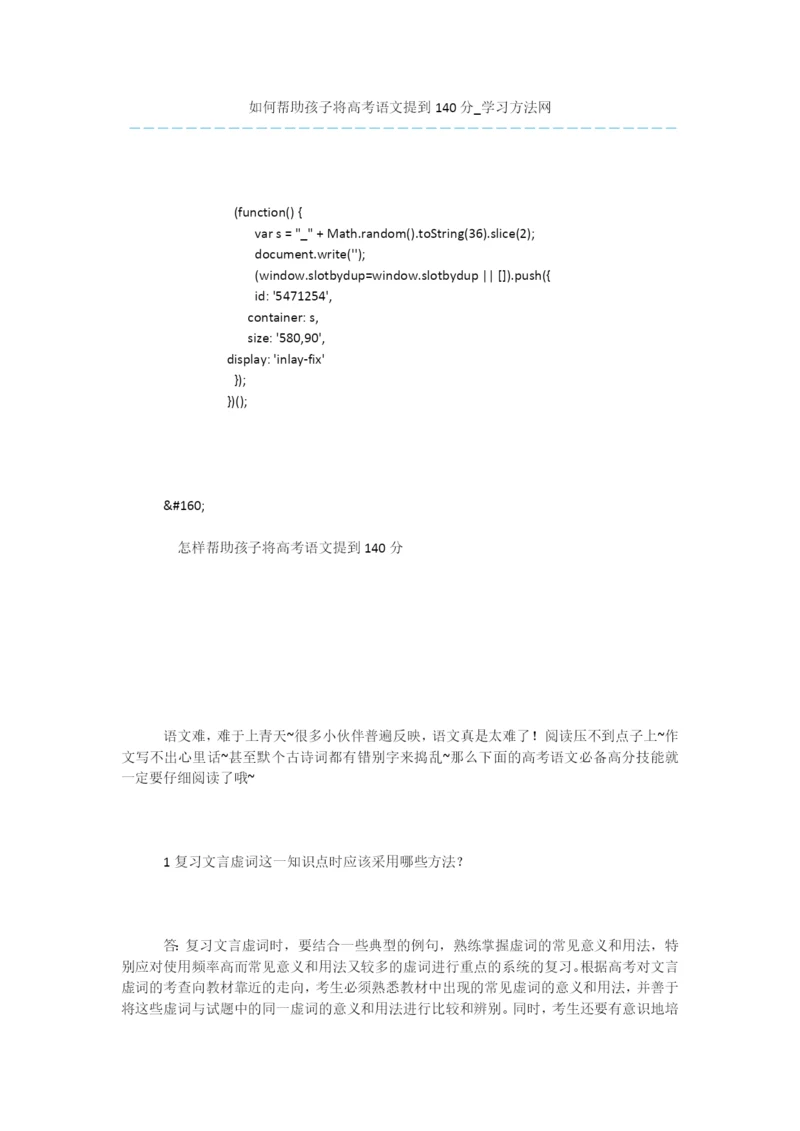 如何帮助孩子将高考语文提到140分.docx