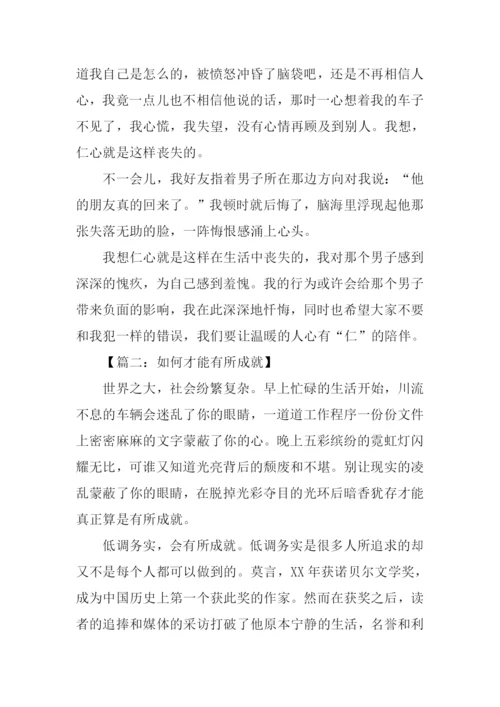 高中议论文范文-1.docx