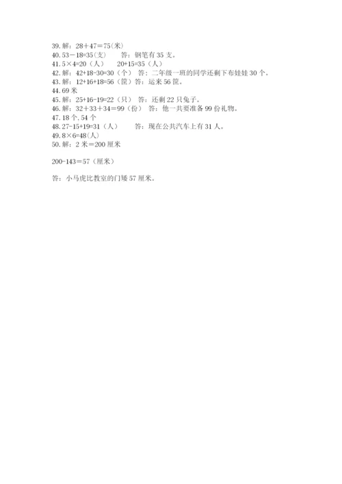 小学二年级数学应用题大全附答案【典型题】.docx
