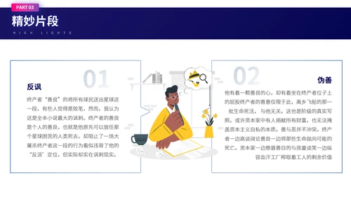 刘慈欣《赡养人类》科幻小说读书分享会PPT模板