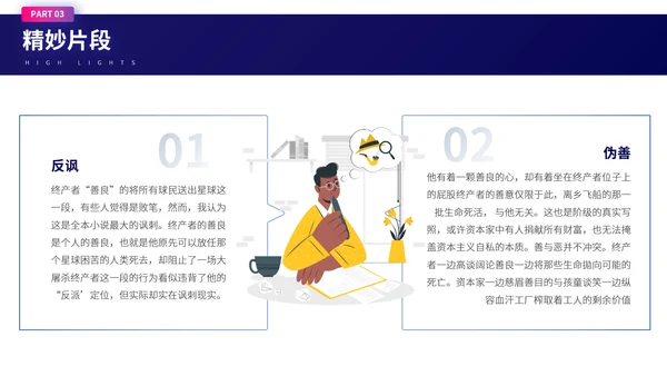 刘慈欣《赡养人类》科幻小说读书分享会PPT模板