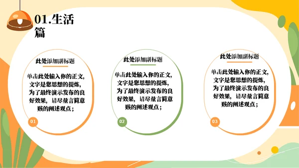 我的假期生活主题班会通用PPT模板