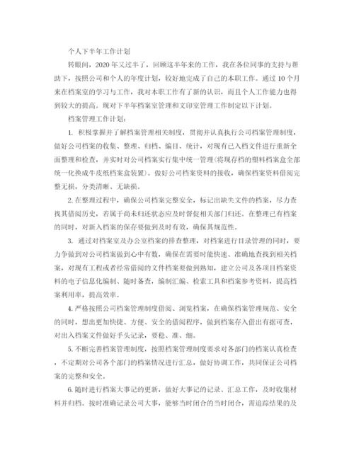 精编之公司工会下半年工作计划范文.docx