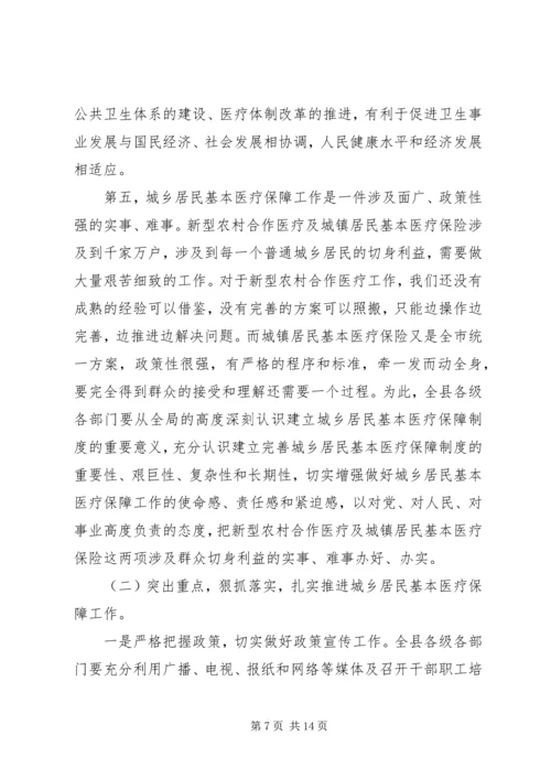 副县长在医保动员会的讲话.docx