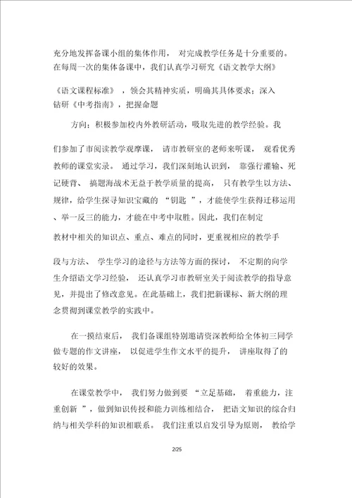 初三语文备课组教学工作总结多篇