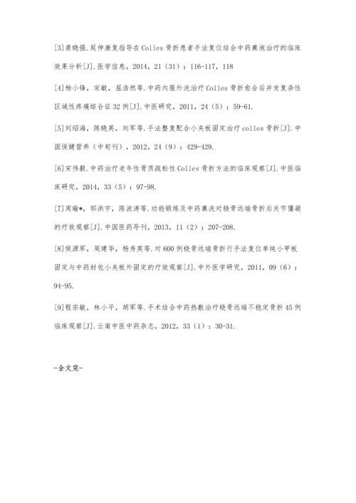 中药治疗老年性骨质疏松性Colles骨折方法的临床观察.docx