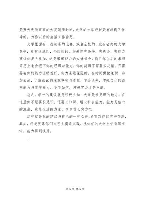 从高考到大学的感想_2.docx