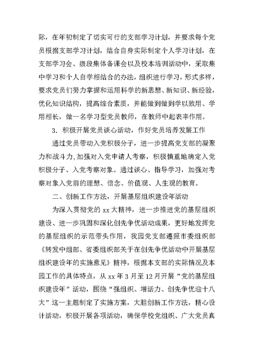 20xx年机关幼儿园党支部工作总结范文