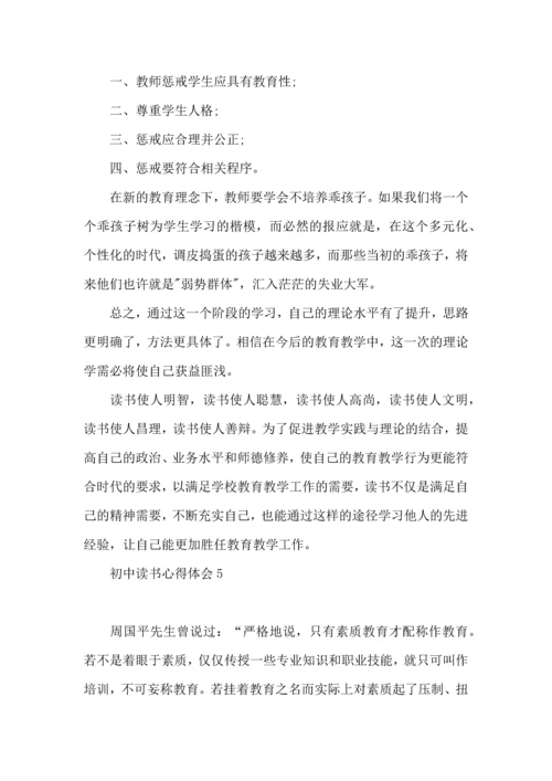 初中读书心得体会集锦15篇.docx