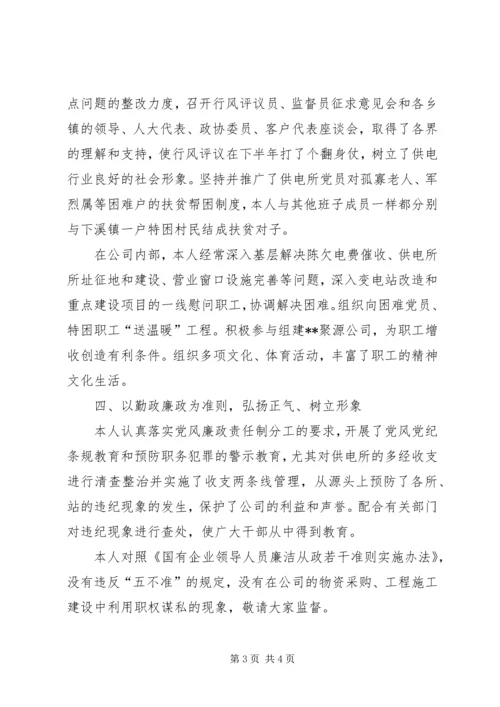 企业党委书记个人述职述廉工作报告.docx