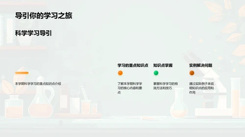 科学学习期末回顾PPT模板