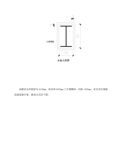 井脚手架专项综合施工专题方案.docx