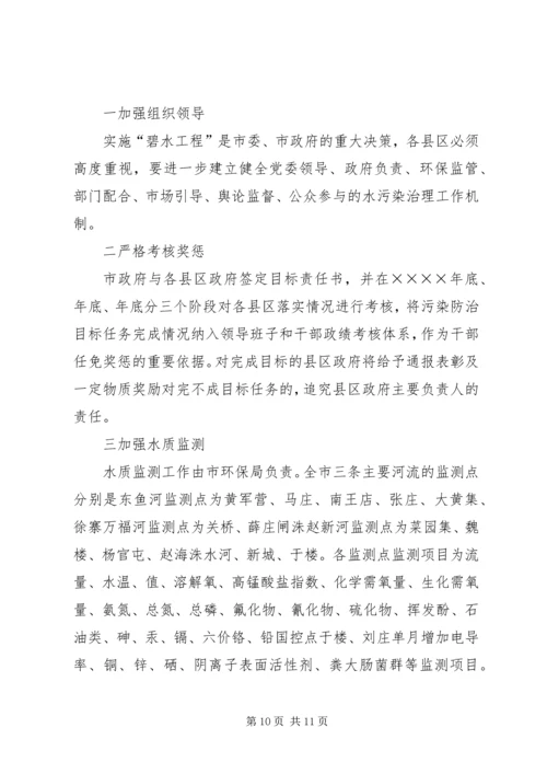 河东市“碧水工程”计划 (3).docx