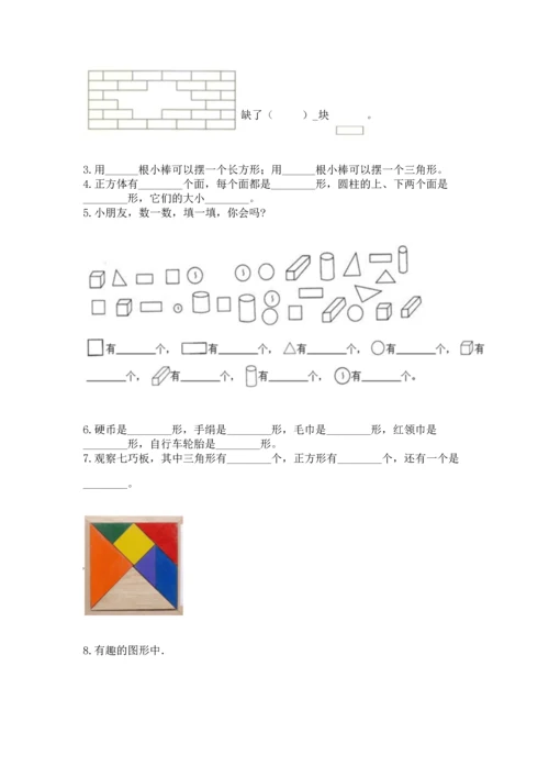 苏教版一年级下册数学第二单元 认识图形（二） 测试卷（历年真题）.docx