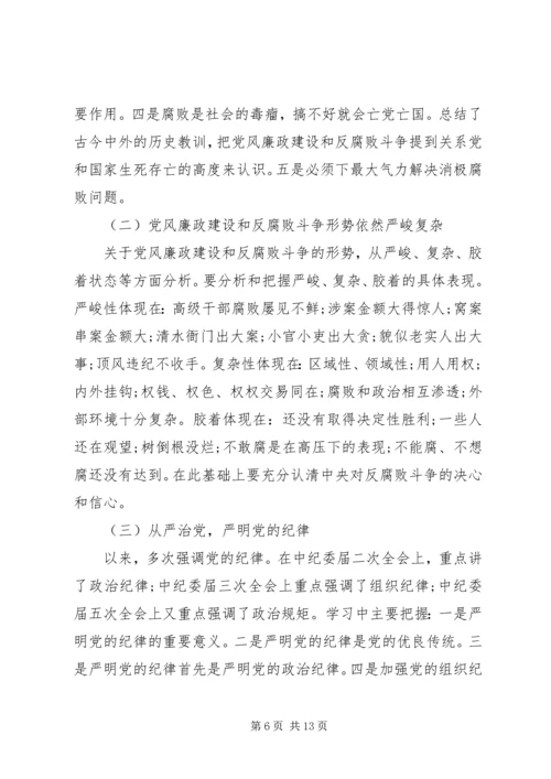 党性修养与反腐倡廉建设总结.docx