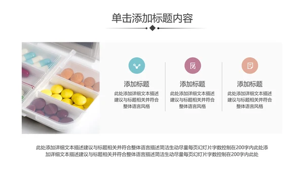 医学医疗药品药厂公司宣传汇报PPT模板