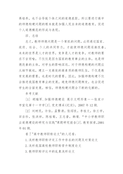高中教师职称论文.docx