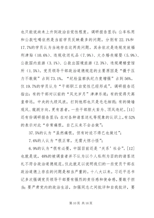 党员领导干部政治道德建设思考.docx