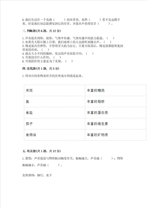 新教科版四年级科学上册期末测试卷精品易错题